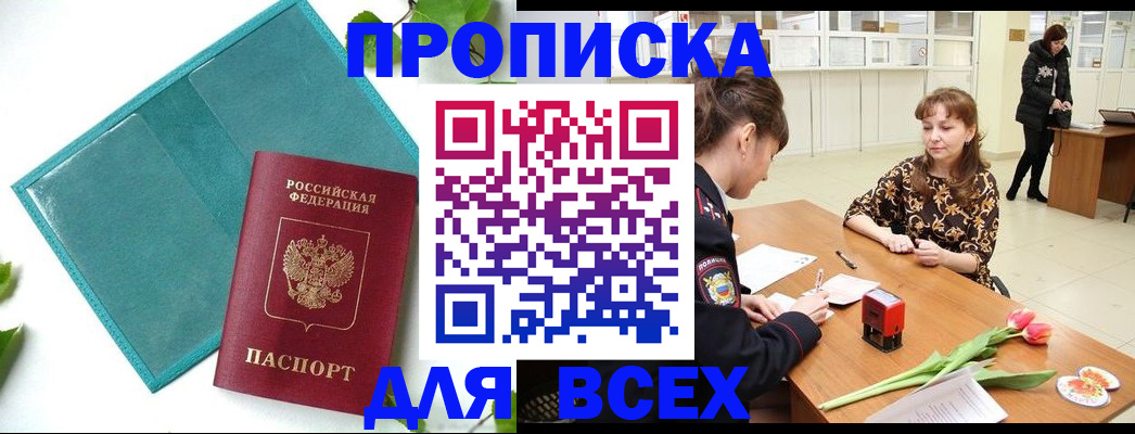 прописка законно в Нижних Сергах