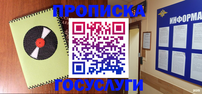 прописка в Нижних Сергах